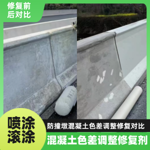 漳浦工程人必看！混凝土色差“面子难题”，一招修复不返工